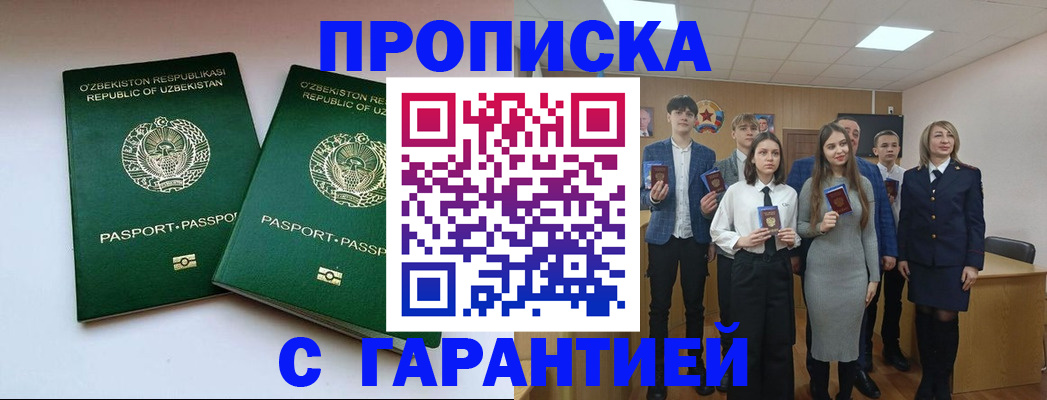 прописка иностранных граждан в Гаджиево
