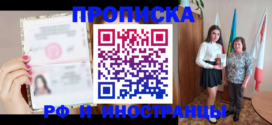 временная регистрация для школы в Гаджиево